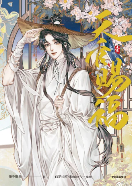 Heaven Official's Blessing Chinese cover: a long-haired man in white robes holds a bamboo hat under falling blossoms beside gold calligraphy