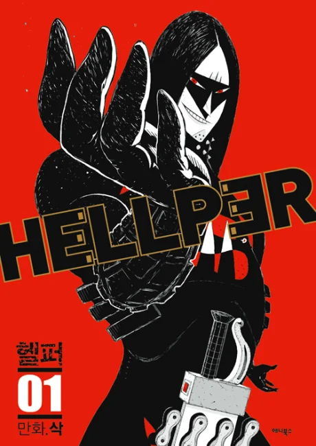 Hellper Korean volume 1 cover showing a long-haired figure in black with a pale grinning face and red eyes, raising one clawed hand against a bright red background