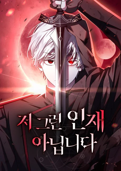 I'm Not That Kind of Talent cover showing a pale-haired figure holding a sword vertically against a red and pink background