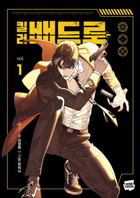 Killer Peter Korean volume 1 cover showing Peter, a brown-haired young man in a brown suit crouching with a pistol raised in one hand