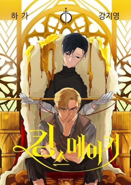 King's Maker Korean cover: a dark-haired young man in a black suit sits on a gilded throne while a blond man in white leans against it below him