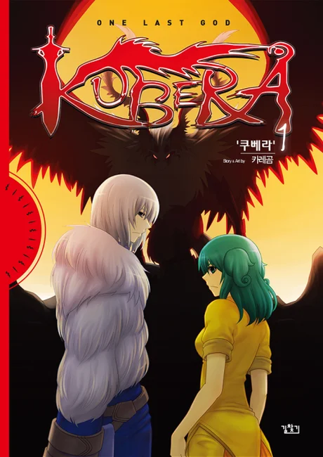 Kubera manhwa official cover art -- young Kubera standing in a world of gods and suras, deep blue and violet tones