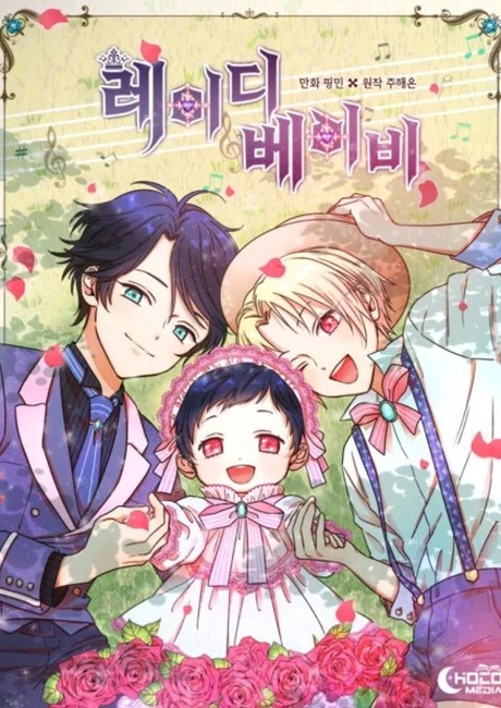 Lady Baby manhwa series cover art, official promotional image