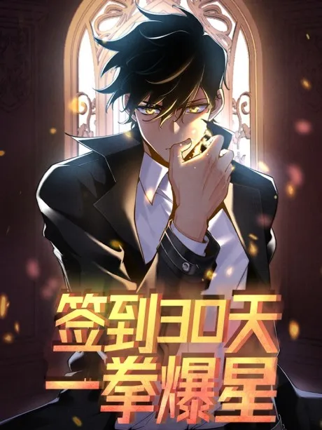 Log In with Max Level manhua cover showing a dark-haired man in a suit holding a glowing object under large Chinese title text