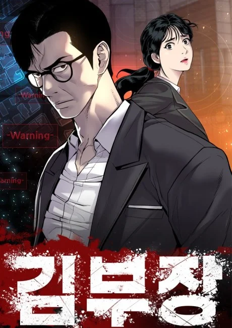 Manager Kim manhwa cover art showing the title character in a workplace setting, composed expression hinting at hidden competence