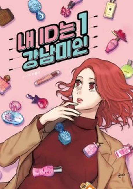 My ID is Gangnam Beauty manhwa cover art