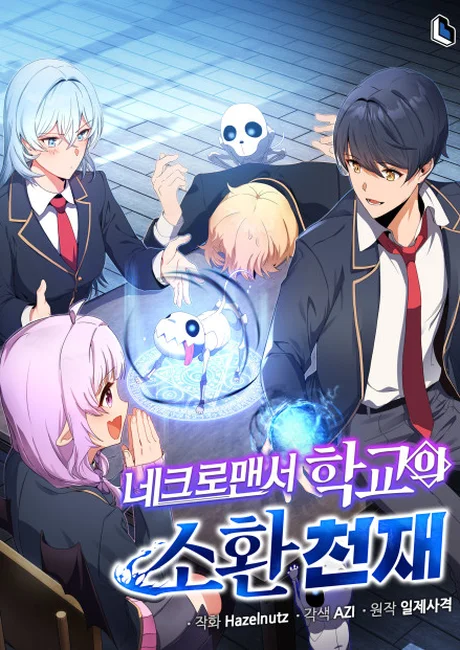 Necromancer Academy and the Genius Summoner Korean cover showing a dark-haired student in a black uniform with classmates and a small skeleton creature in a classroom