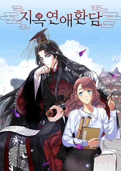 Office Romance from Hell Korean cover showing King Yeomra in black robes and a crown leaning over a smiling woman carrying folders