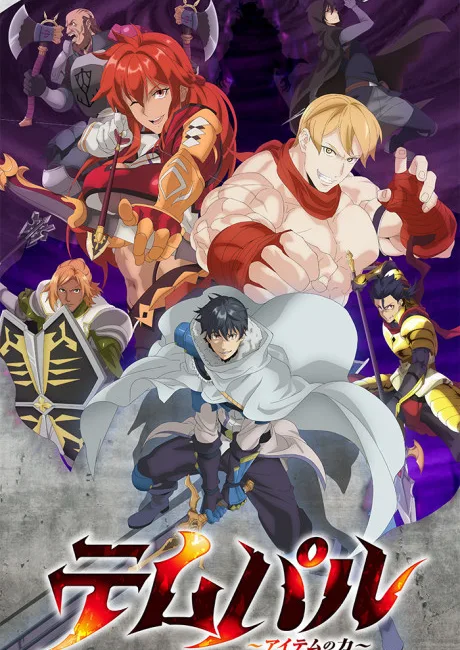 Overgeared anime key visual showing Grid in a white cloak crouched in front, with a red-haired swordswoman, a grinning blond brawler and armored players behind him above the Japanese logo