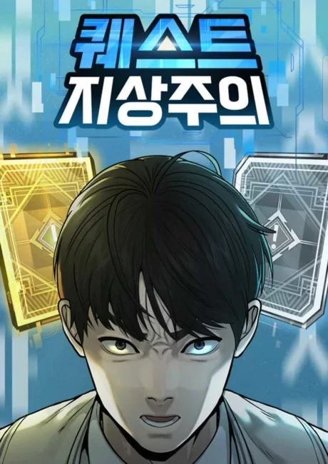 Questism Korean cover showing Suhyeon Kim, a dark-haired student with a determined glare, framed by two glowing card-shaped game windows