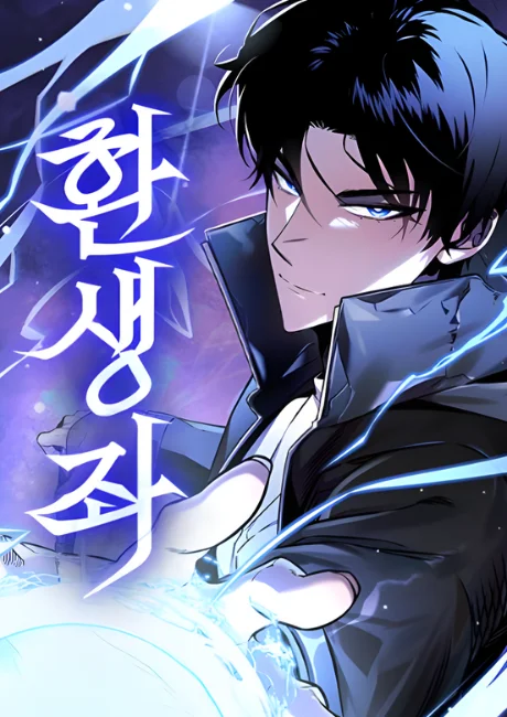 Reincarnator manhwa cover art showing a black-haired protagonist with a smirking expression, a glowing blue energy orb forming in his outstretched hand amid crackling lightning