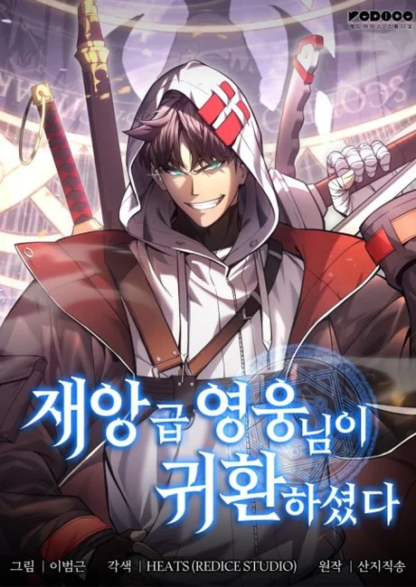 The Return of the Disaster-Class Hero manhwa cover art showing Geon Yu the weakest-ranked Hero returning after 20 years absorbing blessings in a dimension full of gods