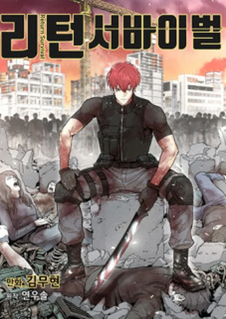 Return Survival manhwa cover, an armed survivor atop rubble overlooking a collapsed city with a zombie horde