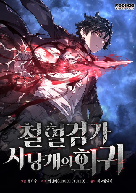 Revenge of the Baskerville Bloodhound manhwa series cover art, official promotional image