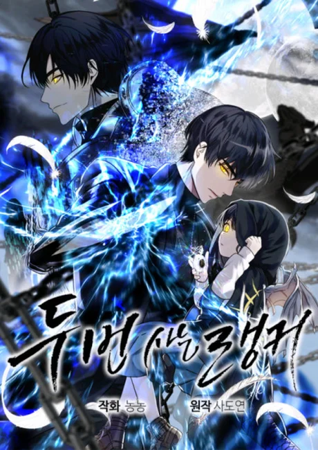 Second Life Ranker manhwa cover art — official promotional image