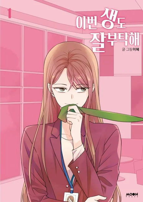 See You in My 19th Life manhwa cover art showing Ban Jieum with echoes of her past lives behind her