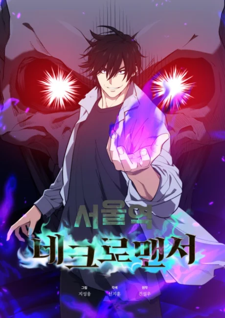 Seoul Station's Necromancer Korean cover showing a dark-haired man with purple energy in his hand in front of a giant skull with glowing red eyes
