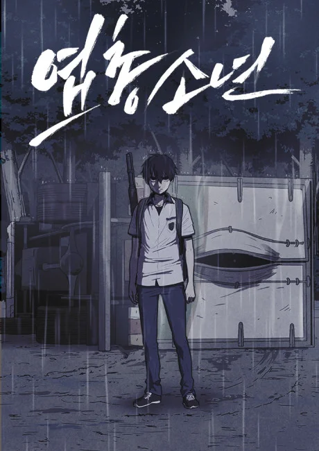Shotgun Boy manhwa cover, a student holding a shotgun in the rain beside a chain-link fence