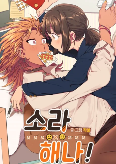 Sora & Haena manhwa cover art, the top student and school delinquent from the all-girls high school comedy