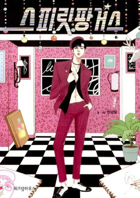 Spirit Fingers manhwa official cover art -- Woo-Yeon surrounded by art club members, warm studio atmosphere