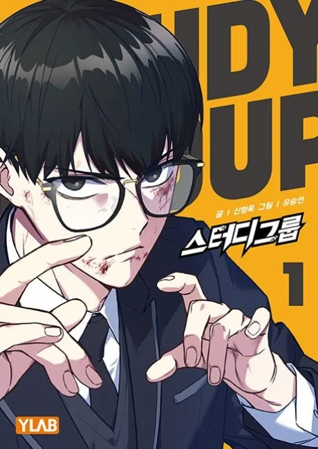 Study Group manhwa cover art -- Garam Yoon surrounded by delinquents, the comedy-fight contrast visible in the composition