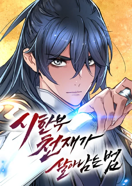 Surviving as a Genius on Borrowed Time manhwa official cover art showing Jung Yeonshin in murim attire against a dark dramatic background