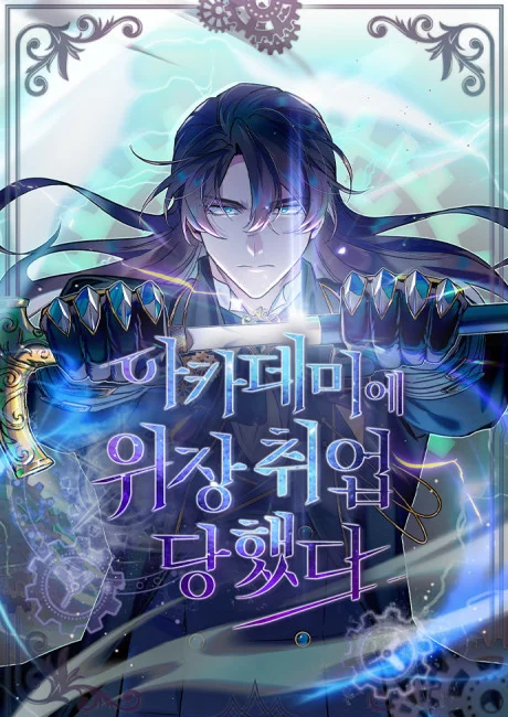 The Academy's Undercover Professor manhwa official cover art, a dark-haired professor in formal robes surrounded by ornate gears and magical light, guarded expression