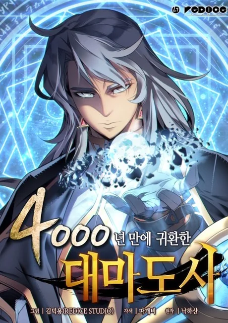 The Archmage Returns After 4000 Years manhwa cover art showing Lucas Trowman channeling blue magic energy in his palm against a glowing rune circle