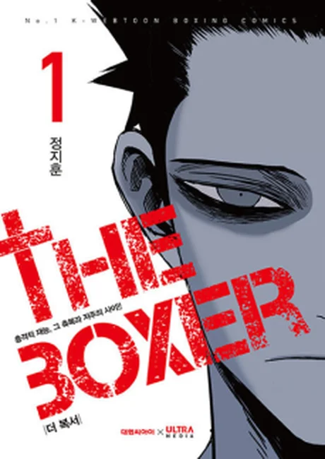 The Boxer manhwa cover art, official promotional image
