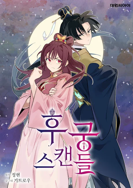 The Crown Princess Scandal manhwa cover art showing Hwa-yeong and Shin-yeong caught in a bright palace rivalry