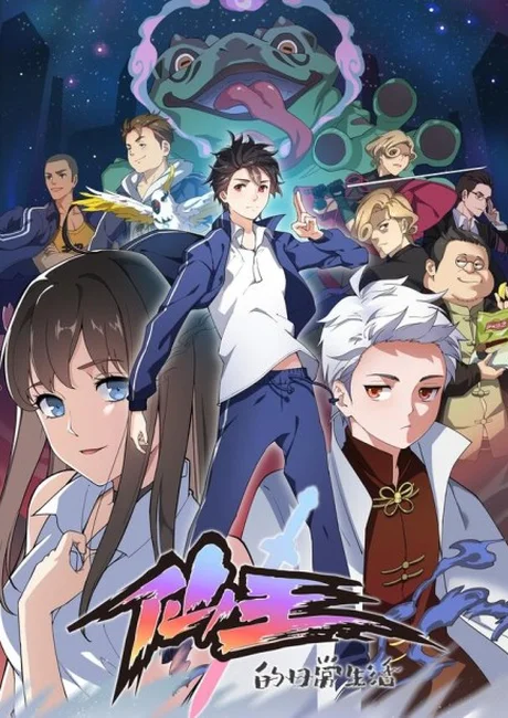 The Daily Life of Immortal King cover: a dark-haired student in a blue school tracksuit points upward in front of a crowd of classmates, a giant green toad looming in the sky behind them