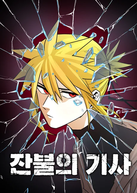 The Ember Knight Korean cover: a blond young man with red eyes and a bandage on his cheek stares out through shattered glass