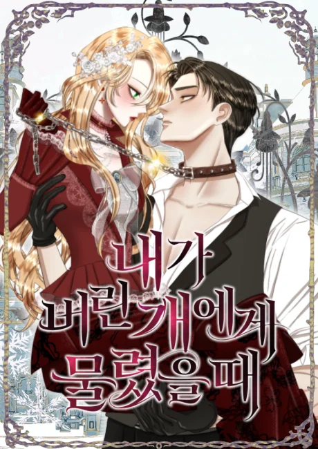 The Hand That Once Fed manhwa cover art showing a duchess facing her revenge-driven former lover in a dark palace