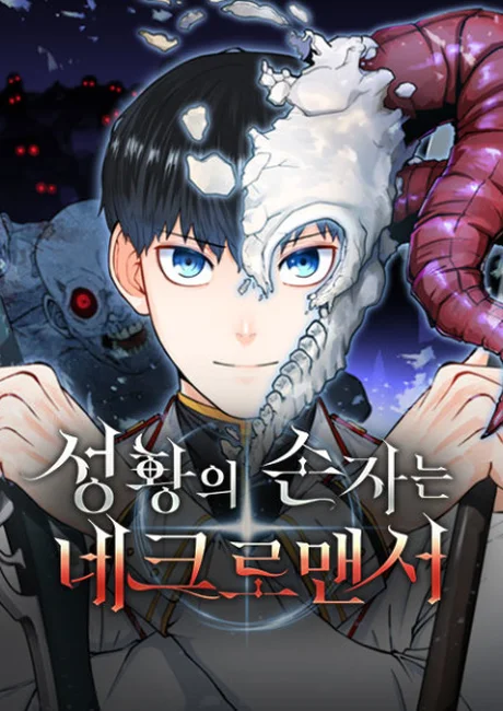 The Holy Emperor's Grandson is a Necromancer Korean cover showing a black-haired boy whose face is half covered by a cracked skull mask, a giant undead arm behind him