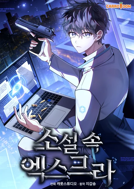 The Novel's Extra Korean cover: a dark-haired young man in a white shirt aims a pistol while a laptop glows in front of him