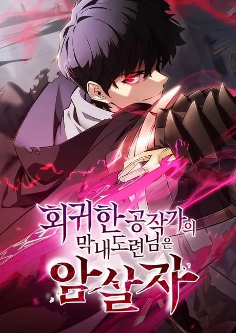 The Reborn Young Lord is an Assassin Korean cover showing Cyan Vert, a black-haired young man with red eyes in a black coat, wrapped in streaks of red light