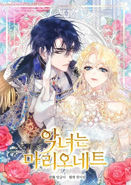 The Villainess is a Marionette manhwa cover art with Kayena Hill breaking free of the strings controlling her, refusing to die a third time