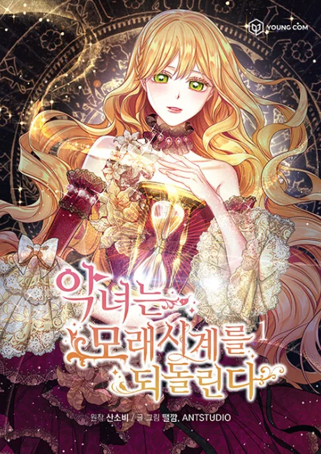 The Villainess Turns the Hourglass manhwa cover art with Aria Roscente holding the hourglass artifact that lets her rewind time to take revenge
