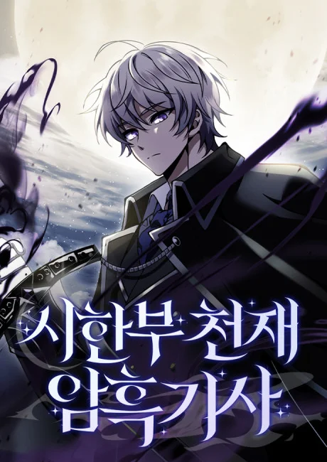 Time-Limited Genius Dark Knight Korean cover showing Nox, a pale silver-haired young man in a black coat standing against a stormy sky