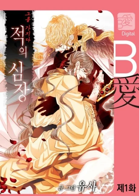 To Take An Enemy's Heart manhwa cover art showing the dark fantasy BL romance between Kassan and Master Igen