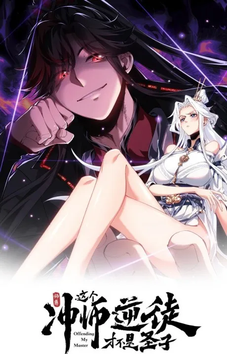 Villain Cultivator's Secret Return manhua cover showing a smiling dark-haired man with red eyes sitting beside a white-haired woman in white robes