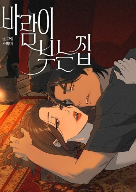 Where the Wind Blows manhwa series cover art, official promotional image