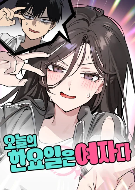 Who's That Girl? Korean cover showing a long-haired girl flashing a peace sign and blushing while a dark-haired young man pulls a face in a panel above