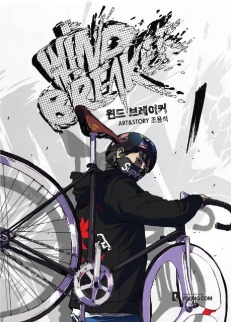 Wind Breaker manhwa cover featuring Jay Jo on his fixed-gear bicycle racing downhill with the city skyline behind him