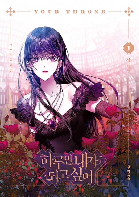Your Throne manhwa series cover art showing displaced princess Medea and her rival Psyche circling the same throne and the same man