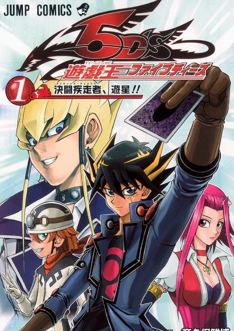 Yu-Gi-Oh! 5D's Japanese volume one cover with Yusei in front and a raised hand holding a trading card