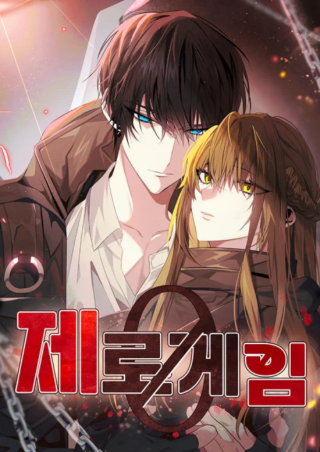 Zero Game cover art: a dark-haired man holding a blonde woman with yellow eyes, both wrapped in chains, over the red Korean title 제로게임