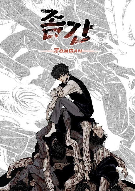 ZomGan Korean cover in black and white showing Mirae On, a black-haired young man sitting on a pile of gray bodies